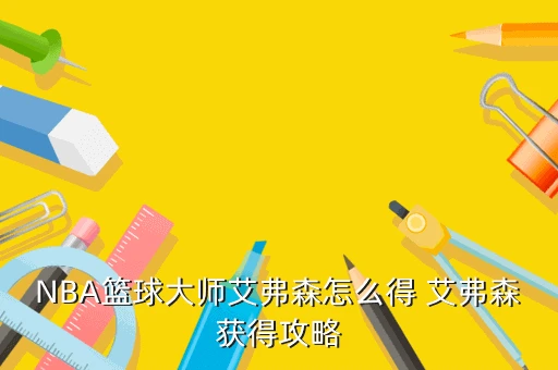 制定篮球交流计划以促进个人技能发展的方法_0